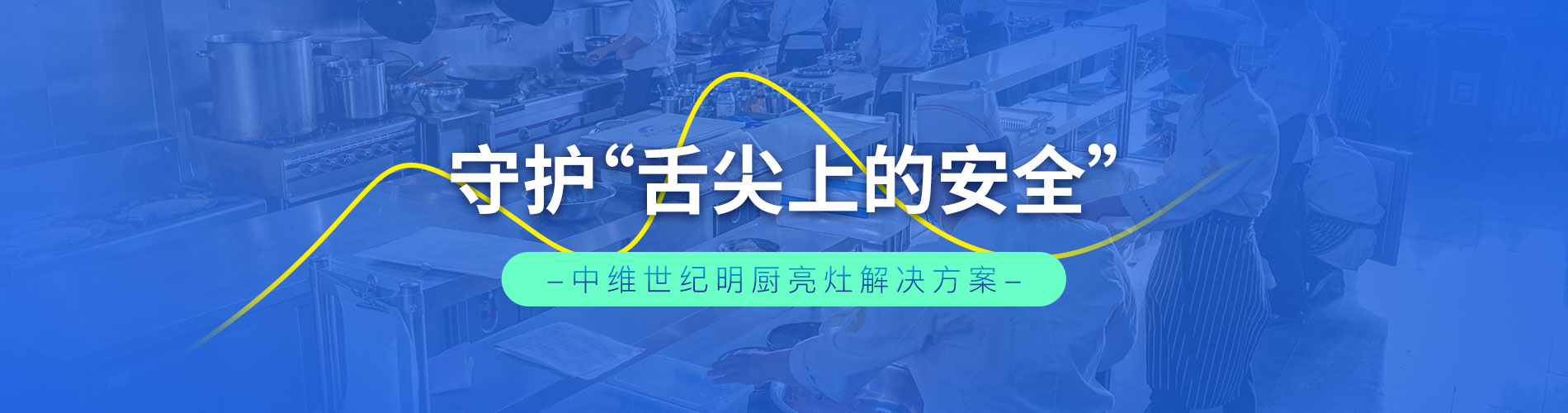 名廚亮灶